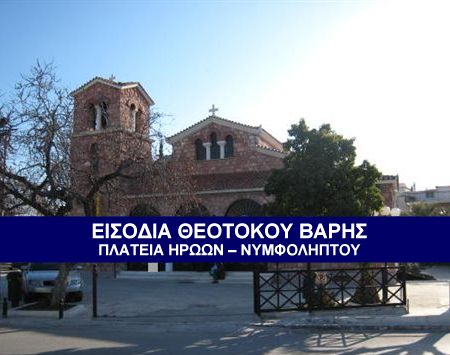 Feast of The Entry of the Most Holy Theotokos into the Temple Orthodox Church